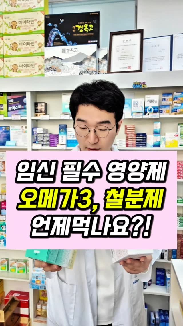 yaksa_nam 게시물 이미지: 많은 사람들이 잘못 알고있는 오메가3, 철분제 섭취법⏬️
 
 
🚨이건 특히 임신에...