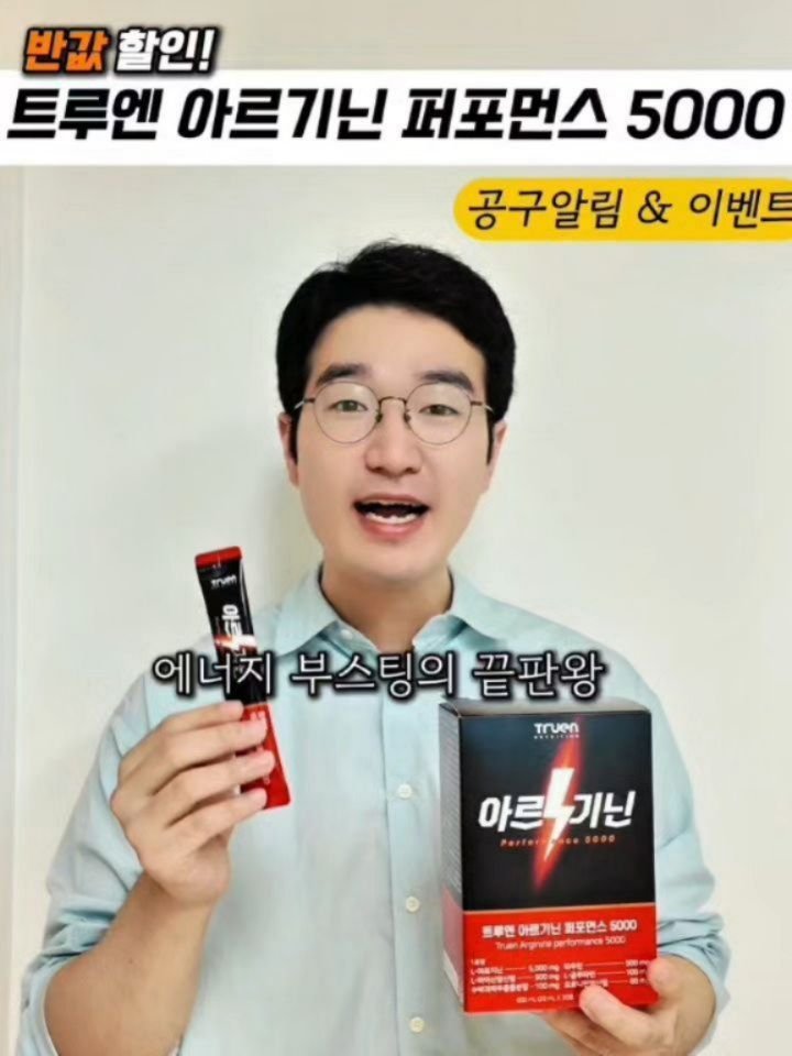 yaksa_nam 게시물 이미지: #공구예고 #알림이벤트🎁 D-3 트루엔 아르기닌 5000 공동구매 알림🔔...