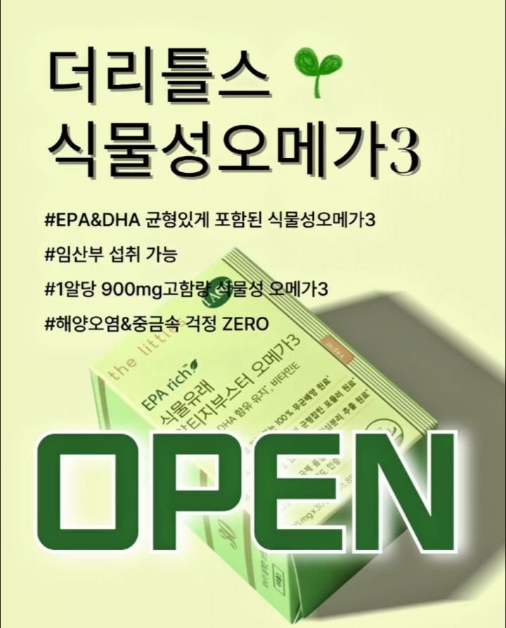 yaksa_nam 게시물 이미지: #공구오픈 D-day 안전하고 깨끗한 고스펙 식물성오메가3🌿 오픈합니다🔔 

스펙이...