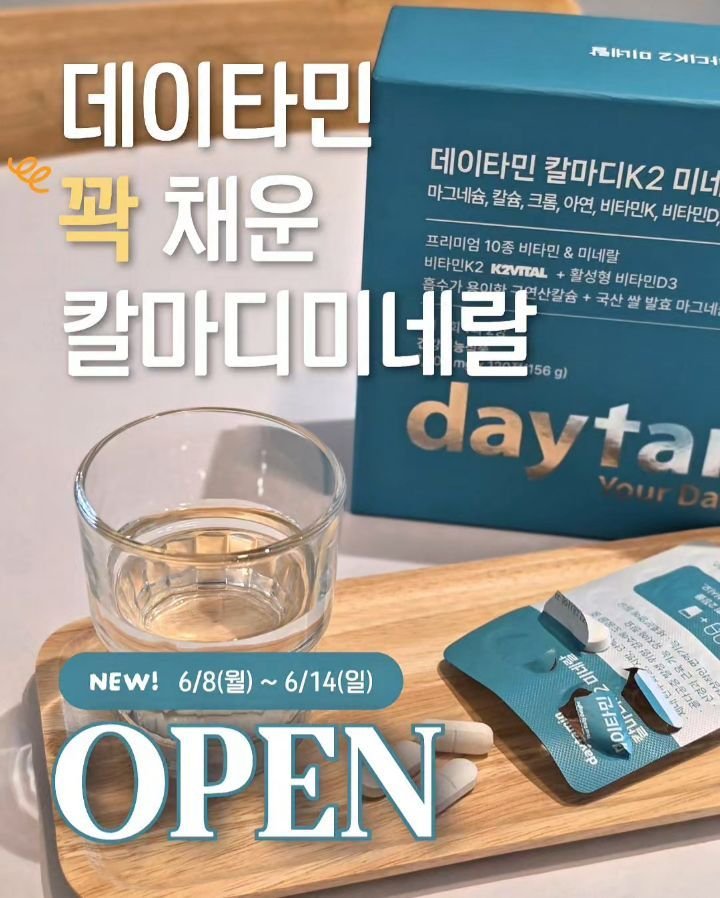 yaksa_nam 게시물 이미지: (NEW)정말 꽉채운 데이타민 칼마디K2미네랄 공동구매 오픈합니다🔔

가장 많은...
