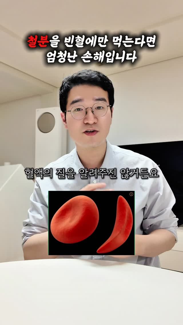 yaksa_nam 게시물 이미지: 🔻대부분 사람들이 모르는 철분제의 진짜 가치🔻
 
 
약사로서 상담하다보면 가장...