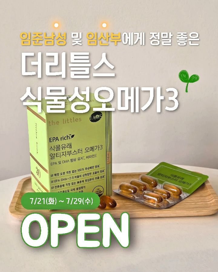 yaksa_nam 게시물 이미지: 더리틀스 초고스펙 식물성오메가3 공구오픈!🔔
식물성 기다리신 분들 정말...