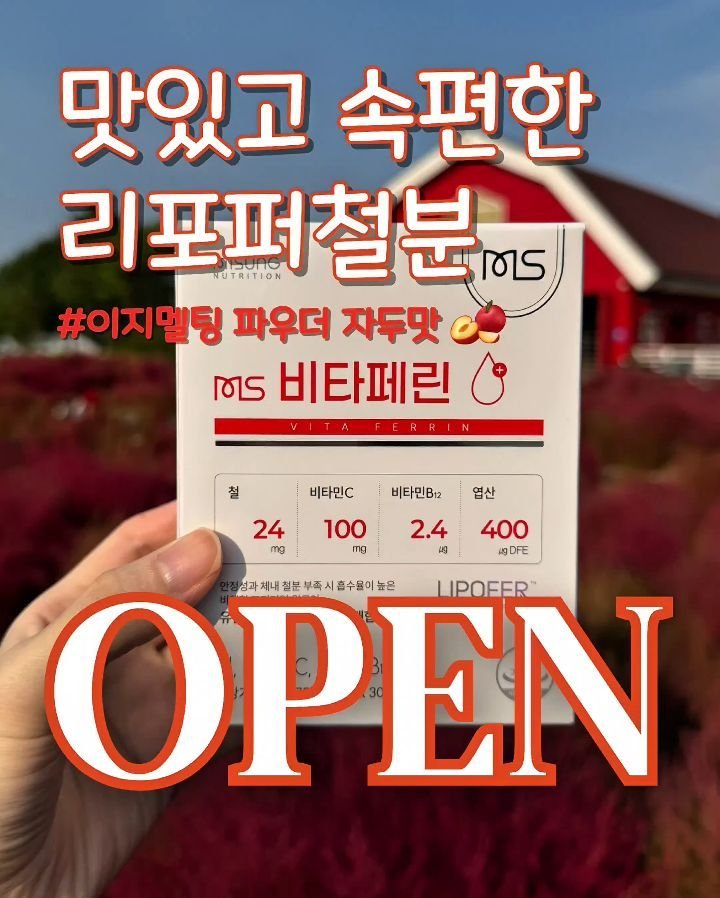 yaksa_nam 게시물 이미지: 맛있고 속편한 리포퍼철분! 공동구매 오픈합니다🔔
  
철분제 기다리신 분들 정말...