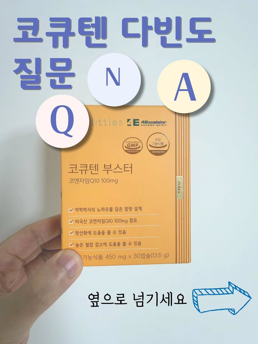 Photo by 남약사 l 임신 출산 육아 전문약사 l 남기헌 on April 27, 2026. May be an image of book and text that says '코큐텐 다빈도 질문 N Q A littles 4E 4Excelalar 4Excelsiar 조강 기능식용 GMP 木が米にき 用日9用の养包 코큐텐 부스터 코엔자임Q10 100mg 약학박사의 노하우를 담은 함량 설계 미국산 코엔자임이10 100mg 함유 항산화에 도움을 줄 수 있음 M 높은 혈압 감소에 도움을 줄 줄수있음 수 있음 기능식품 450 mg 30캡슐(13.5 )g 옆으로 넘기세요'.