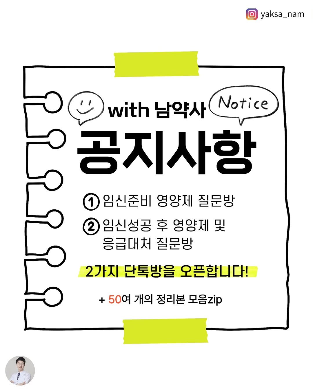 yaksa_nam 게시물 이미지: 남약사의 임신준비/임신중 2가지 카카오단톡방 오픈합니다⭐️
 
 
✅️카드뉴스가 총...