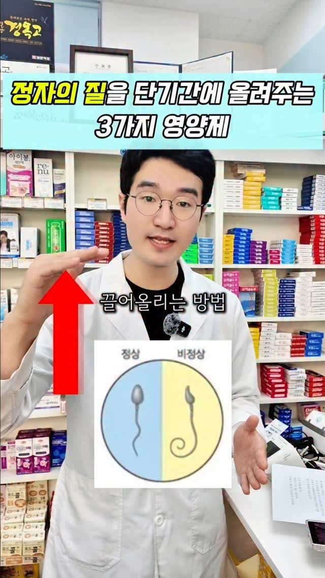 yaksa_nam 게시물 이미지: 다음 달에 임신 계획이 있다면, 정자의 질을 빠르게 올려보세요⏬️
단기간에...