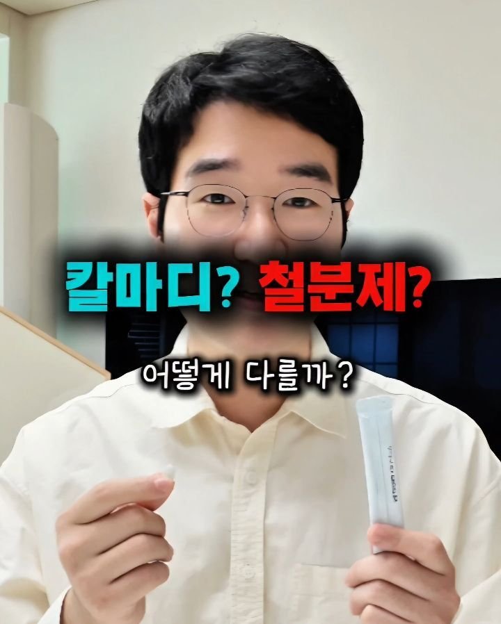 yaksa_nam 게시물 이미지: 임신 필수! 철분제 vs 칼마디 딱 맞게 정리해드릴게요!🔻
 
 
✔️임신 중에는...