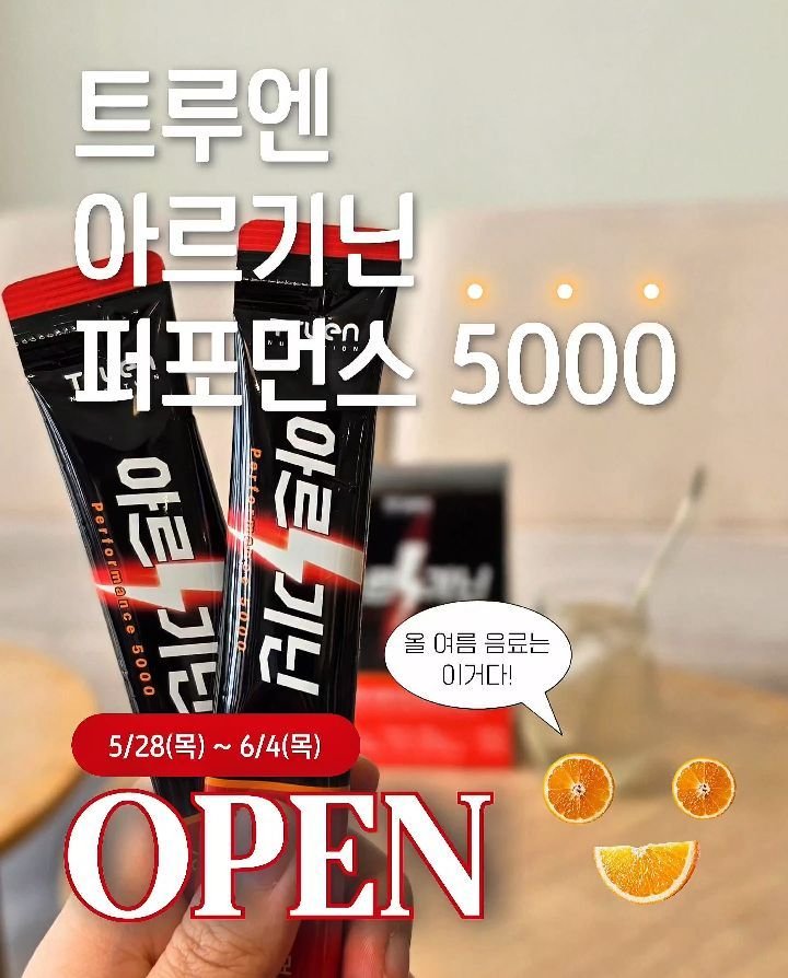 yaksa_nam 게시물 이미지: 반값 EVENT! 트루엔 아르기닌 5000 공구오픈합니다🔔 

📢일정:...