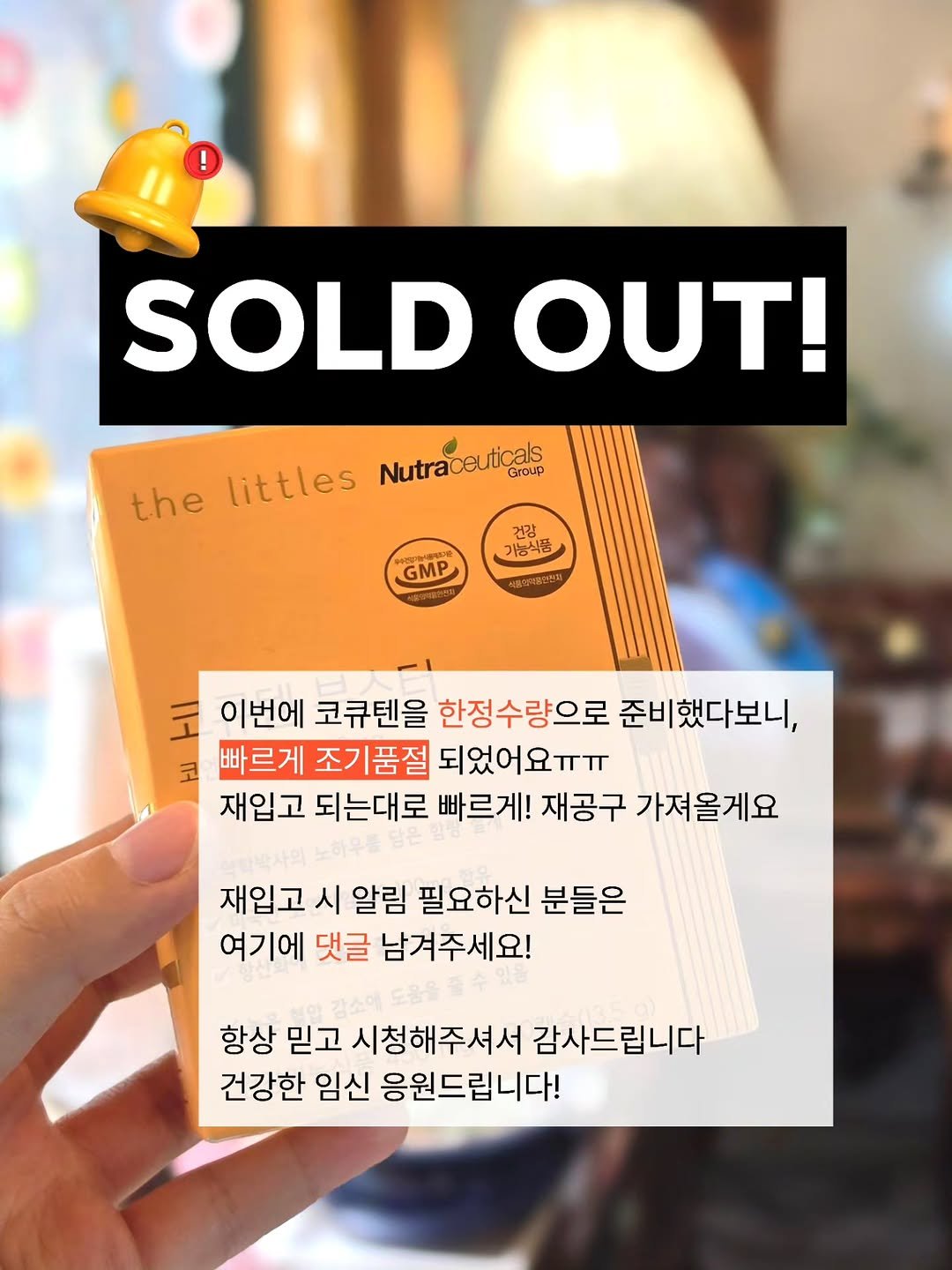 yaksa_nam 게시물 이미지: [재입고알림게시물] 코큐텐 전량 품절되었어요😢

항상 재입고 공구때마다...