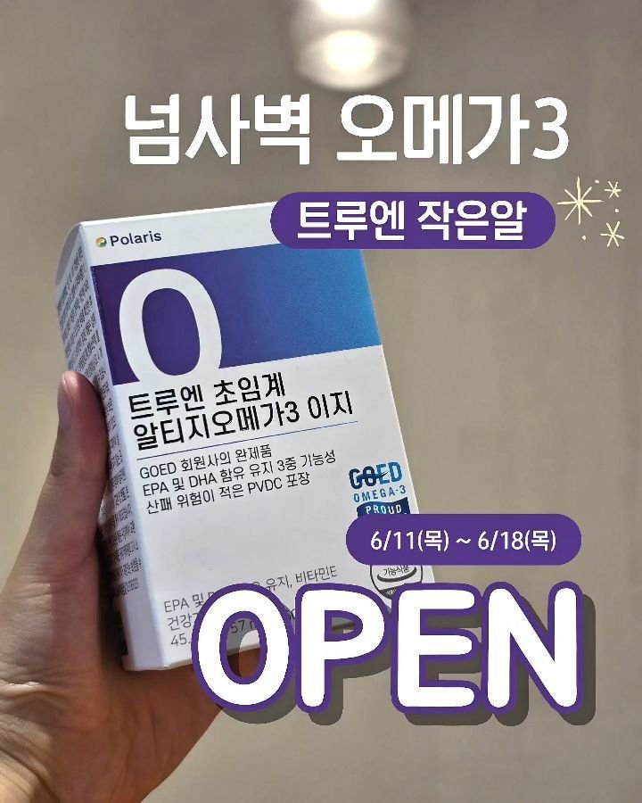 yaksa_nam 게시물 이미지: 트루엔 넘사벽 오메가3(작은알ver) 반값공구 오픈합니다🔔

1티어 원료사 폴라리스...