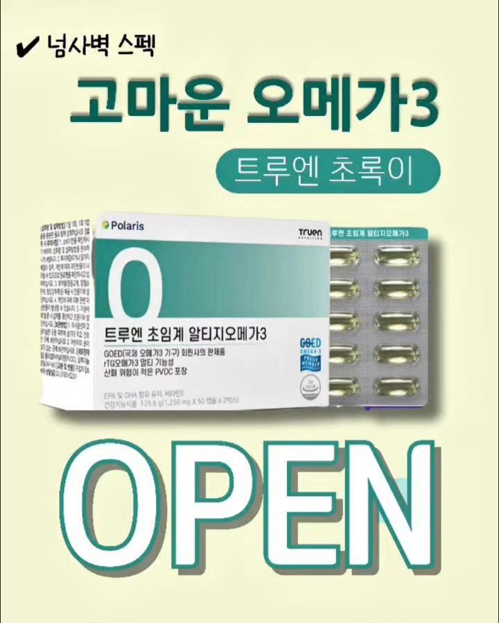 yaksa_nam 게시물 이미지: #공구오픈 #역대급이벤트 넘사벽스펙! 오메가3 초록이 오픈했습니다🔔
 
📌프로필...