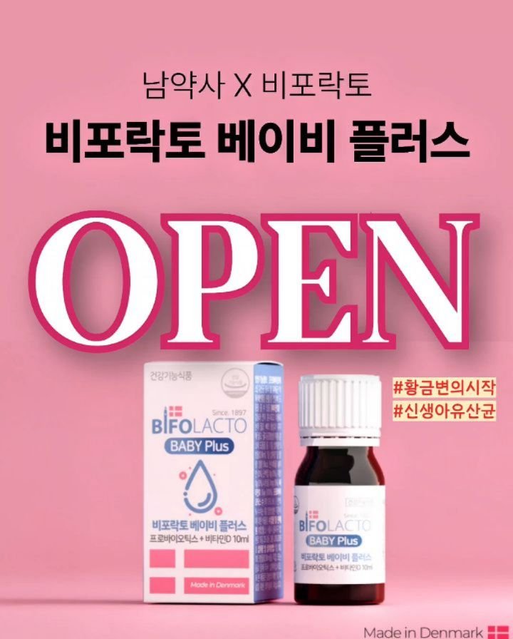 yaksa_nam 게시물 이미지: 황금변의시작!✨️ 비포락토 신생아유산균 반값공동구매! 잠시 후 10시...