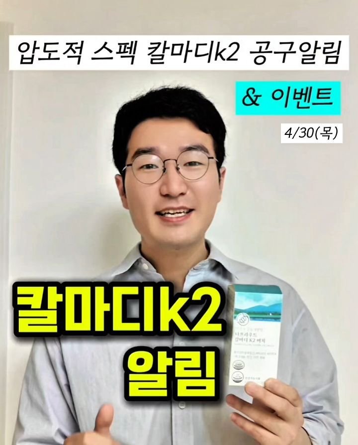 yaksa_nam 게시물 이미지: #공구예고 #나눔이벤트🎁 D-2 칼마디K2 공구 알림🔔
항상 많은 분들께서...