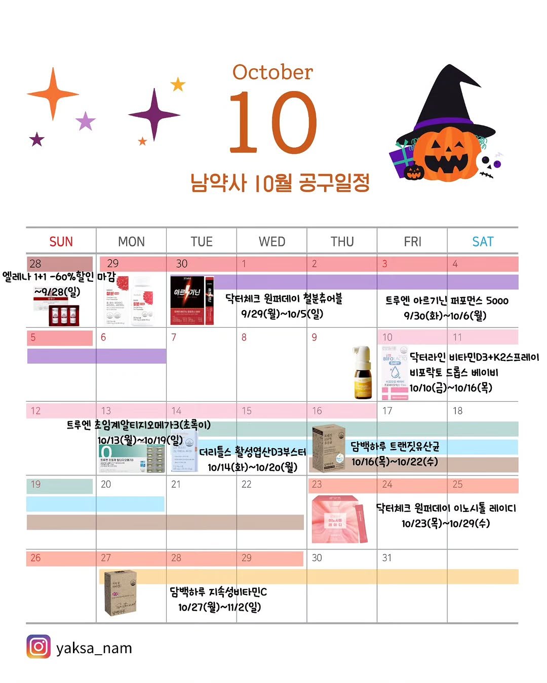Photo by 남약사 l 건강에 희망을 드리는 남기헌 약사🍀 on September 27, 2025. May be an image of calendar and text that says 'October 10 남약사 10월 공구일정 SUN そ MON TUE 28 29 엘레나 1+1 -60%할인 마감 ~9/28() 30 WED THU FRI ၀ SAT 3 4 6 닥터체코 원퍼데이 철분츄어블 9\/29(월)~10/5(일) 8 트루엔 아르기닌 펴포먼스 5000 9\/30(화)~10/6(월) 9 10 12 11 닥터라인 비타민D3+K2스프레이 비포락토 드롭스 베이비 10/10(合）~10/16(号) 15 16 13 14 트루엔 추임체알티지오메가3(초목이) 10\/13(월)~ao/19(일) 더리틀스 활성엽산D3부스터 10/14(화)~10/20(월) 22 海.信出里。 17 19 18 20 21 담백하루 트랜짓유산균 10/16(号）~10/22（台） 24 26 27 25 28 닥터체크 원퍼데이 이노시물 레이디 10/23（半）～10/29（令) 29 30 31 담백하루 지속성비타민C 10\/27(월)~11/2(일) yaksa_nam'.