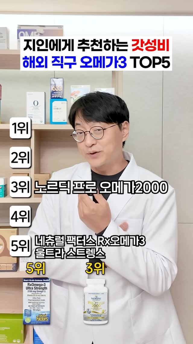 yakstory119 게시물 이미지: #약사도 추천하는? 해외 직구 오메가3는 이것 

⁉️ 해외 오메가3 제품은...