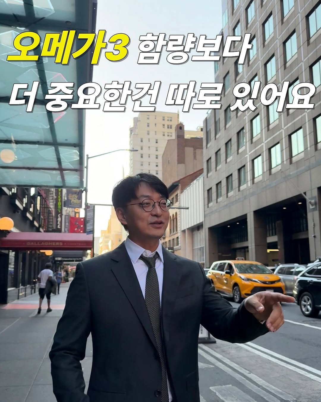 Photo by 약들약/고상온 on April 27, 2026. May be an image of poster, suit and text that says '오메가3 함량보다 더중요한건때로있어요 중요한건 따로 있어요'.
