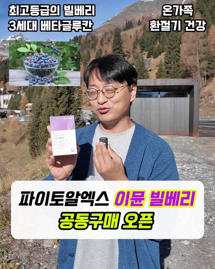 yakstory119 게시물 이미지: #빌베리 공동구매 알림

✅ 세계 수준의 특허 빌베리 추출물 +3세대 베타글루칸...