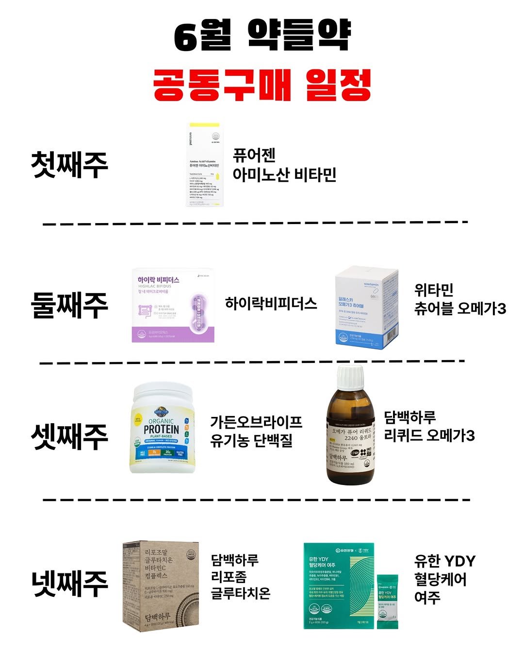 yakstory119 게시물 이미지: ▶️ 6월공구 안내 및 이벤트 안내 드립니다

안녕하십니까 인친님들?!
6월...