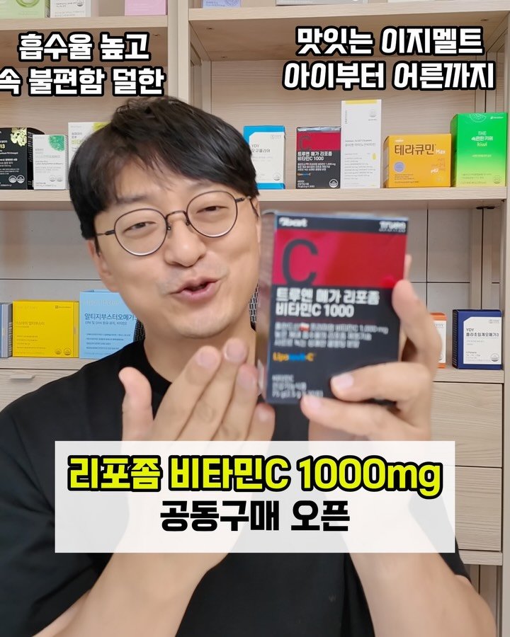 yakstory119 게시물 이미지: #공동구매 안내 리포좀 비타민C 

안녕하세요 인친님들 😃😃

토요일이네요 저는...