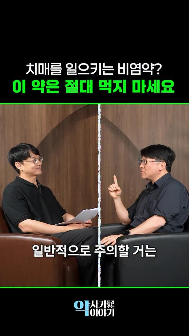 yakstory119 게시물 이미지: ✅ 이런 비염약이 치매 유발합니다 조심하세요

서울 아산병원 알레르기내과의 권혁수...