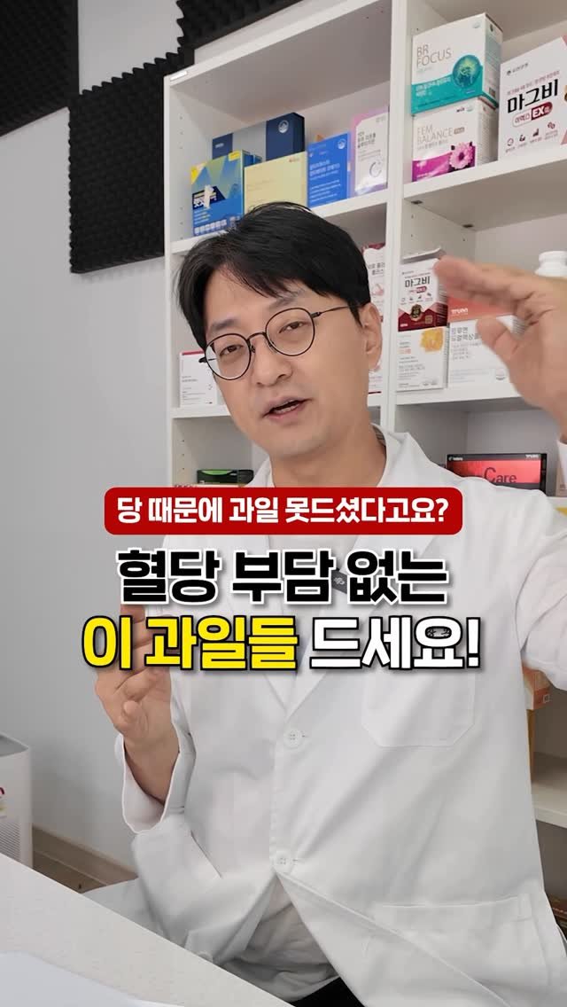 yakstory119 게시물 이미지: 🍎 혈당 걱정 없는 과일들이 따로 있습니다

혈당이 오를까봐 과일 못 드시는 분은...