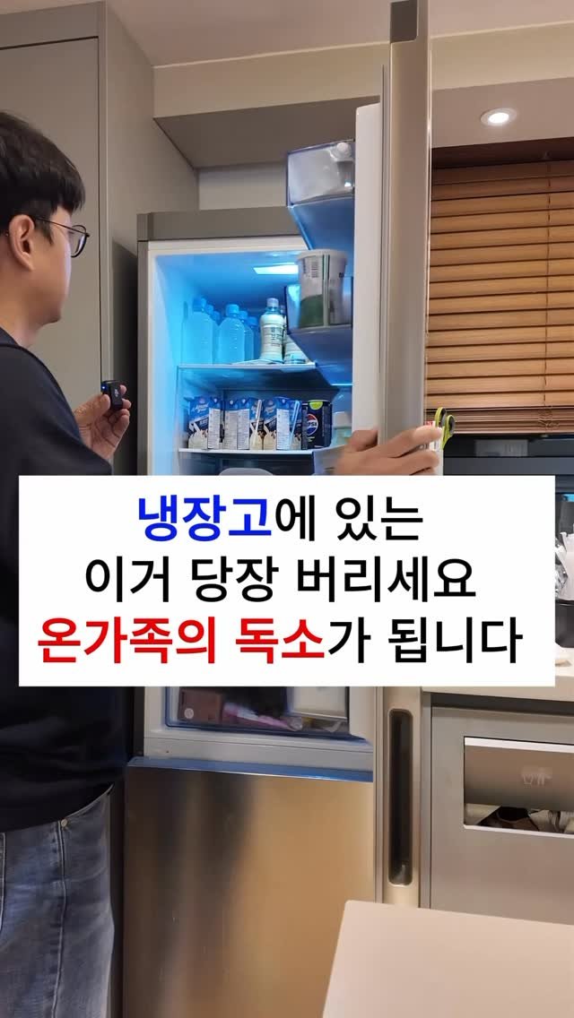 yakstory119 게시물 이미지: ✅냉장고에 있는 이거 당장 버리셔요. 발암물질 입니다

냉장고에 흔하게 방치되는...
