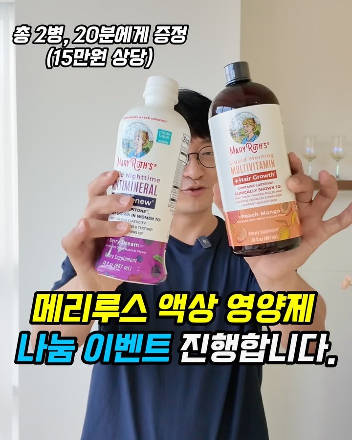 yakstory119 게시물 이미지: ✅ 나눔 이벤트 알림, 메리루스 멀티비타민,...