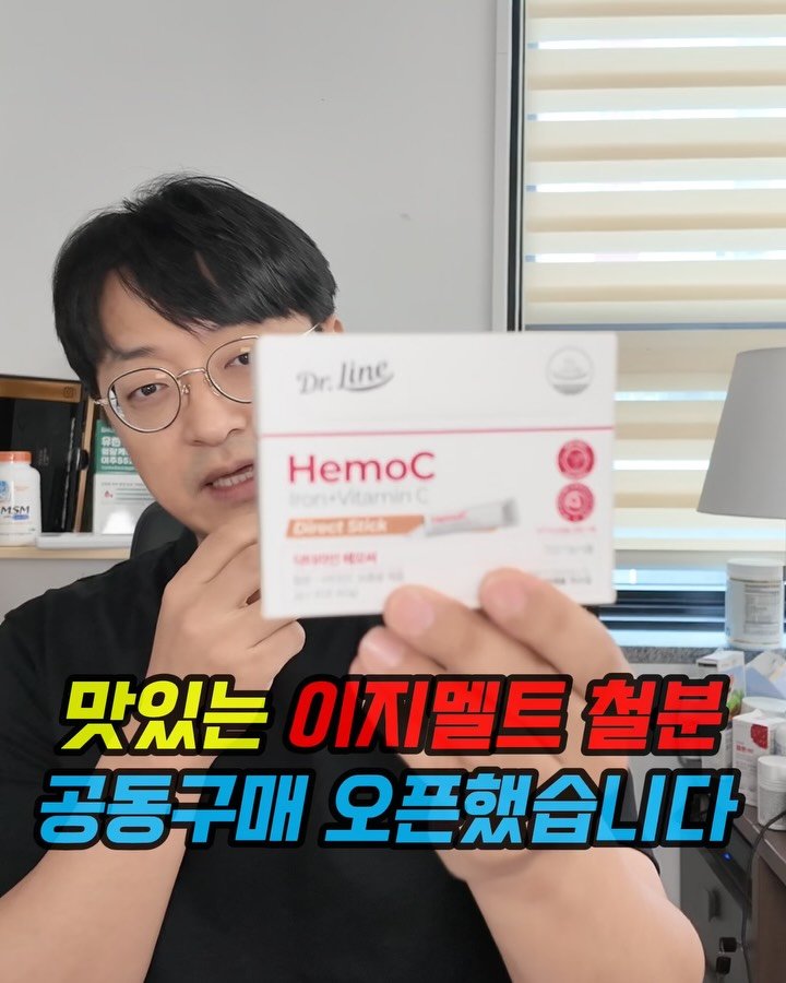 yakstory119 게시물 이미지: #공동구매, 이지멜트 철분

✅ 맛있고 변비없는 철분 공동구매...