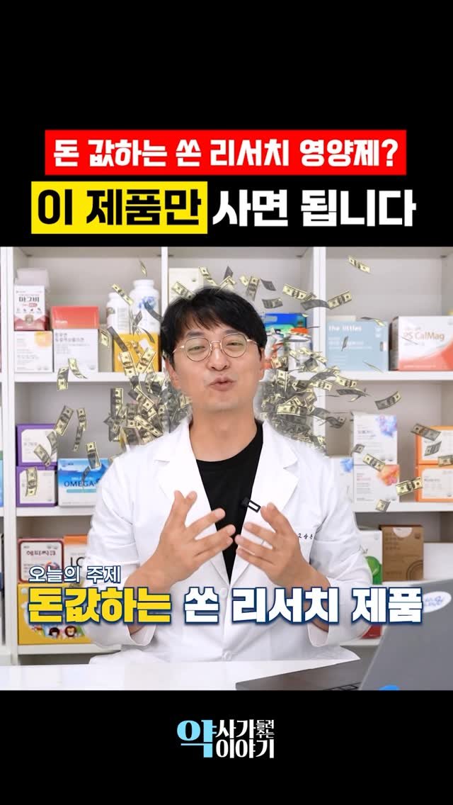 yakstory119 게시물 이미지: 구매하시면 손해안보는 쏜리서치 제품군들

정리해봤어용 

⁉️구매하실때??...