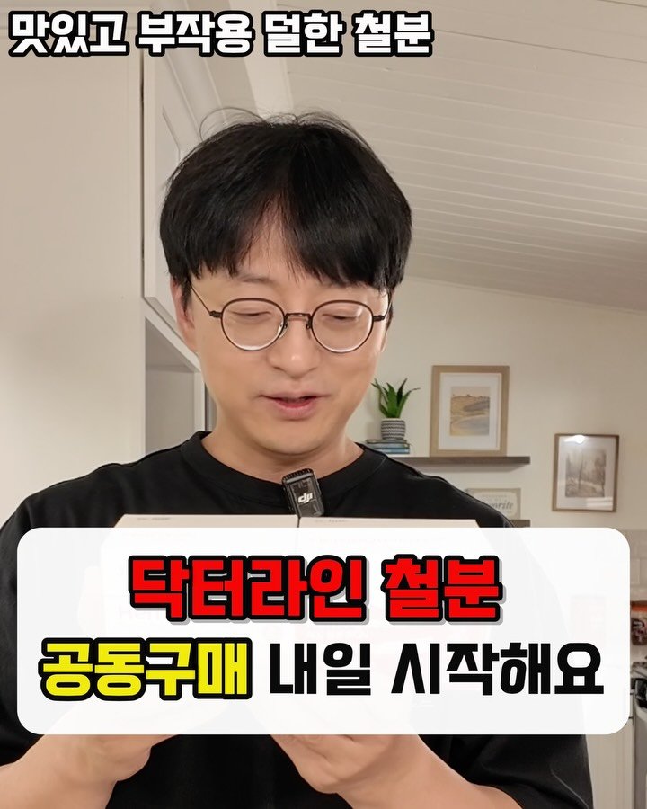 yakstory119 게시물 이미지: #공동구매 철분 안내

안녕하세요 인친님들 ☺️

내일부터 품질 관리가 잘된
맛있게...