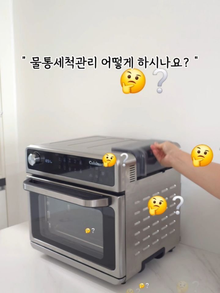 yam_hyemin 게시물 이미지: #쿠진아트스팀에어프라이어 #청소세척관리

많은 분들이 DM으로
물통 세척관리...