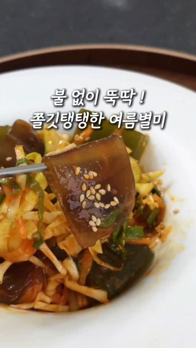 yam_hyemin 게시물 이미지: 불 없이 뚝딱!
쫄깃탱탱한 묵으로 여름별미 완성!🌿
개인적으로 저는 곤약
특유의...
