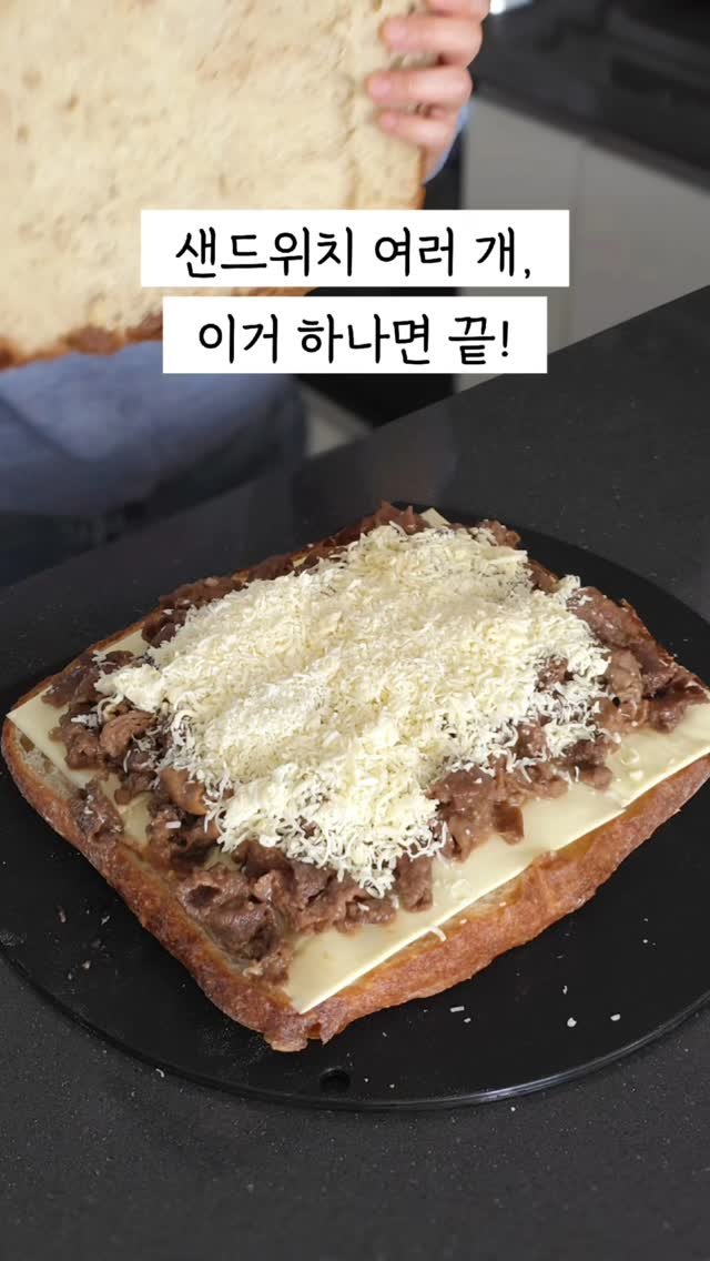 yam_hyemin 게시물 이미지: 저는 한 번씩
샌드위치 밀프랩 해두는데,
식빵으로 하나하나 만드는 것보다
슬랩으로...