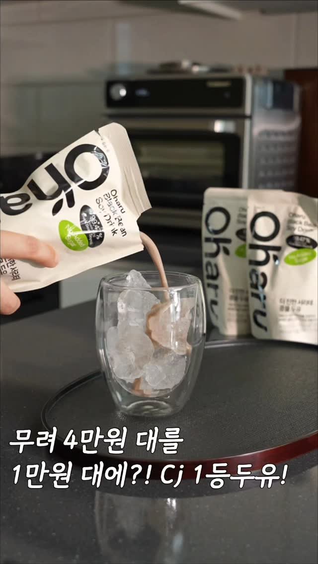 yam_hyemin 게시물 이미지: 드디어.. 가져왔습니다!!
CJ에서 작정하고 만든 1등 두유!
무려 정상가...