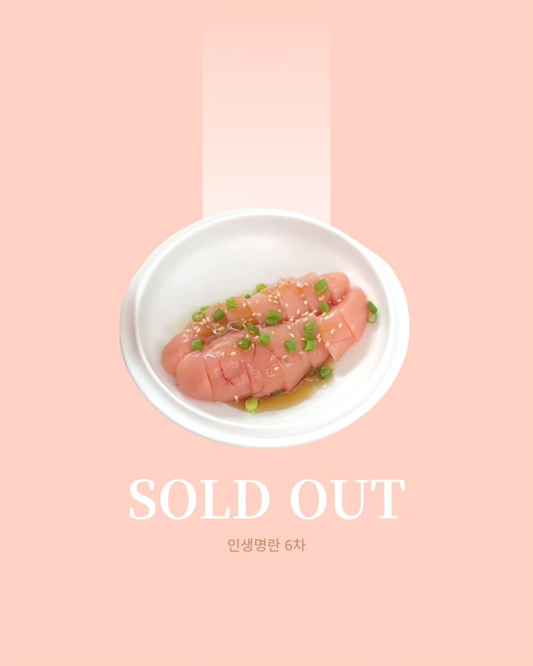 Photo by 얌혜민 | YAM HYEMIN on September 11, 2025. May be an image of sashimi, sushi, smoked salmon, salmon, caviar, tuna and text that says 'SOLDOUT OUT SOLD 인생명란 6차'.