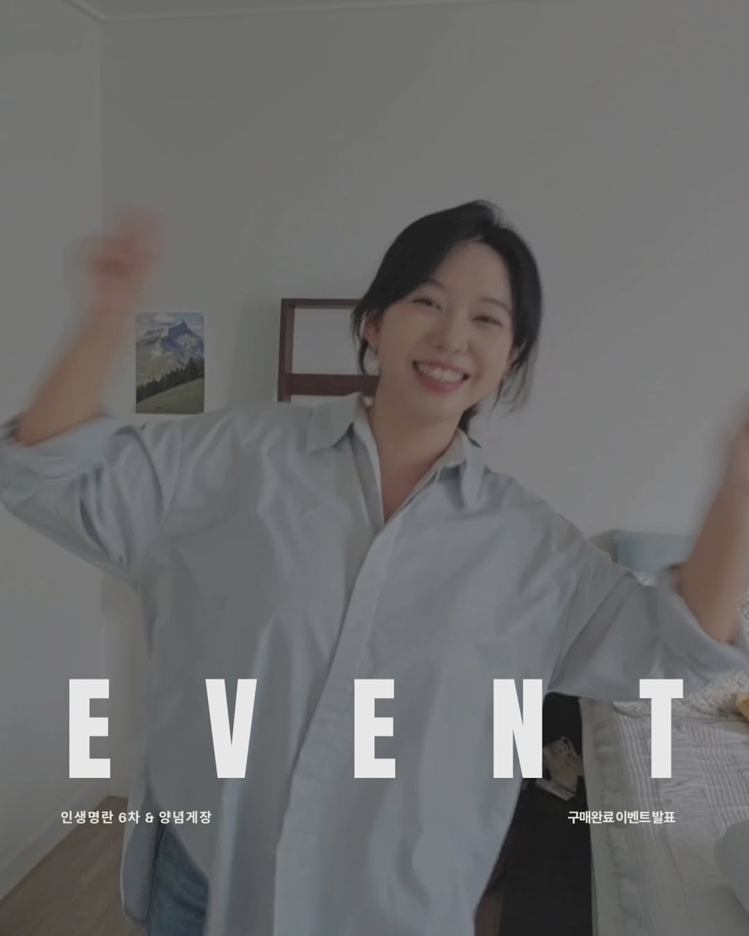 Photo by 얌혜민 | YAM HYEMIN on October 01, 2025. May be an image of 1 person, top, poster, cornflower and text that says 'E EV EVENT N ENT E T 인생명란6차 인생명란6차&양념계장 6차 양념게장 구매완료 구매완료이벤트발표 이벤트 발표'.