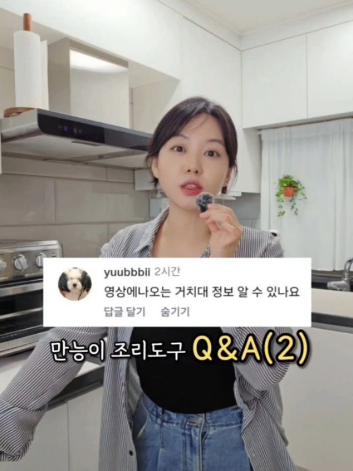 yam_hyemin 게시물 이미지: 만능이 조리도구 Q/A(2)
1️⃣ 영상에 나오는 거치대 정보
A1: 쿠지나인...