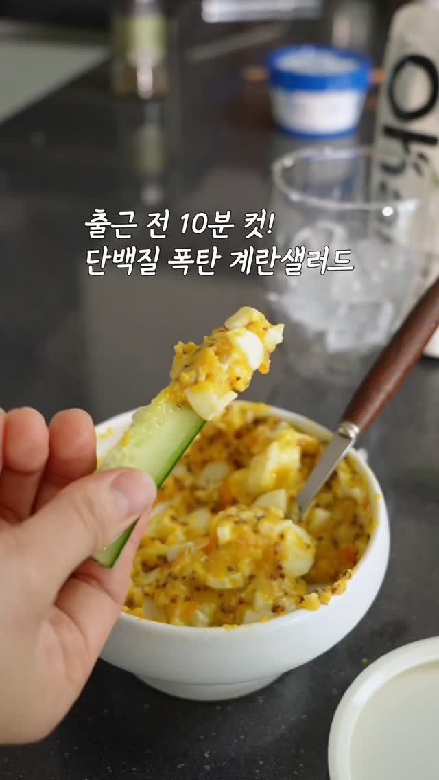 yam_hyemin 게시물 이미지: 출근 전 10분! 초간단 계란샐러드 🥚 ✨️ 

얼마 전, 아산병원...