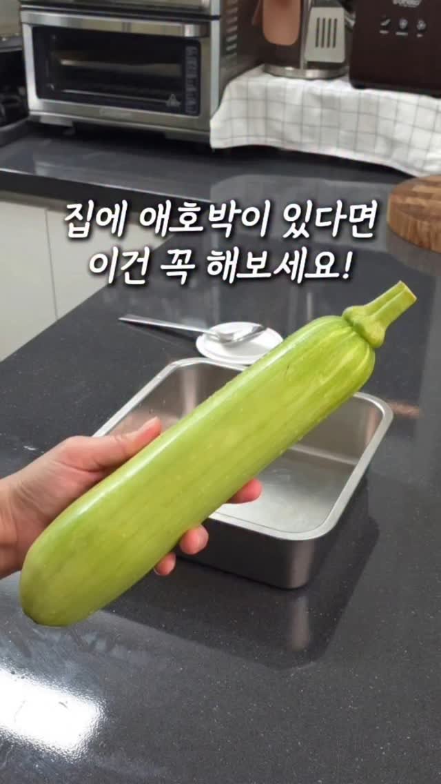 yam_hyemin 게시물 이미지: 집에 애호박 있다면 이건 꼭 해보세요!
여기는 조금 더 쉬운 살림,
맛있는...