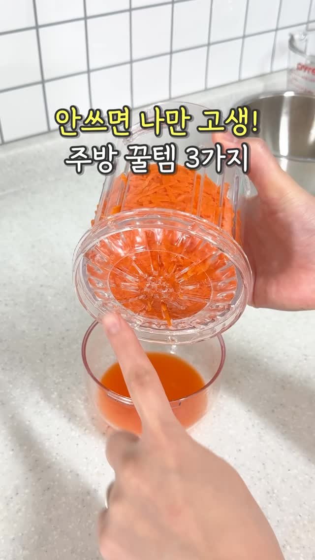 yamujin_home 게시물 이미지: 안쓰면 나만 고생인 주방 꿀템 3가지💚

⭐️영상 속 제품...