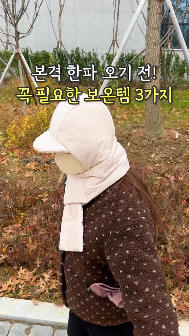 yamujin_home 게시물 이미지: 본격 한파 오기 전 꼭 필요한 보온템 3가지❤️‍🔥❄️

⭐️영상 속 제품...