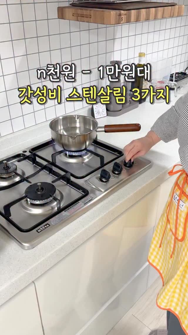 yamujin_home 게시물 이미지: n천원에서 1만원대! 갓성비 스텐살림 3가지💜

⭐️영상 속 제품...