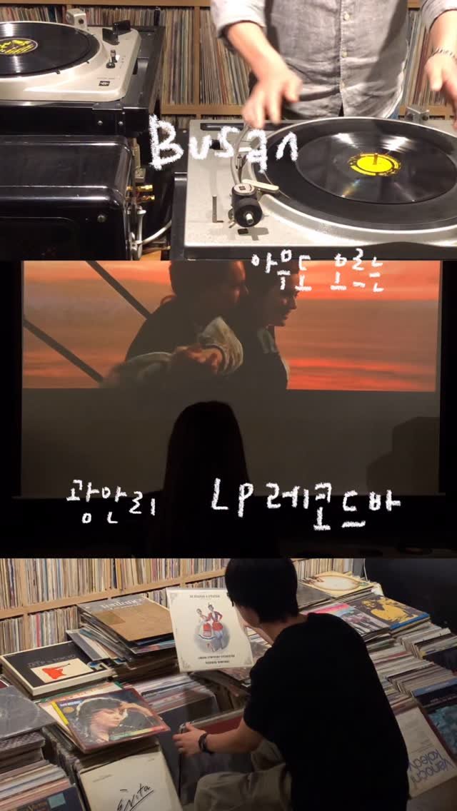 yamzonni 게시물 이미지: 아무도 모르는 신상 광안리 LP 마찝 - 💿
LP 판 구경하러 갔다가 발견한 신상...