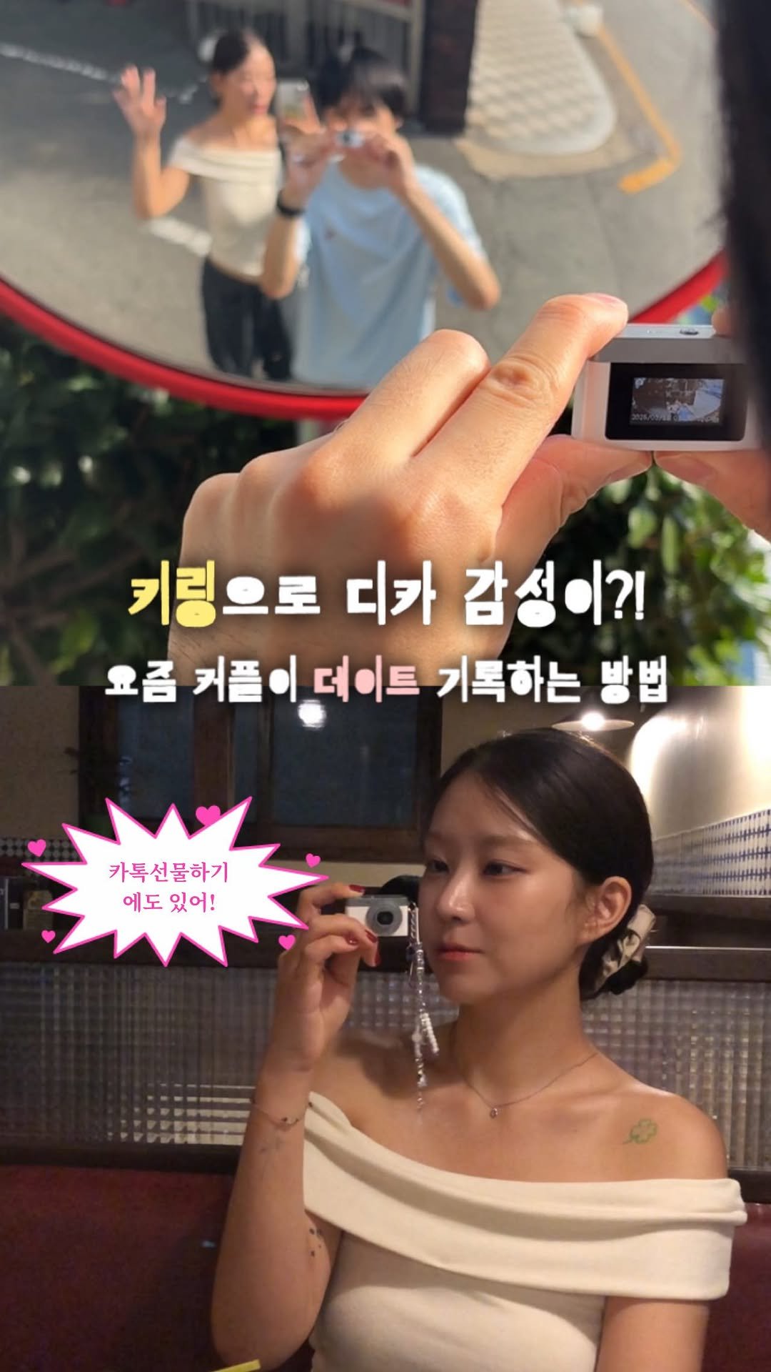 yamzonni 게시물 이미지: 방토크기🍅 키링(?) 데이트 기록하기 📸
요 자그만 키링은 사실 카메라 인데요!...