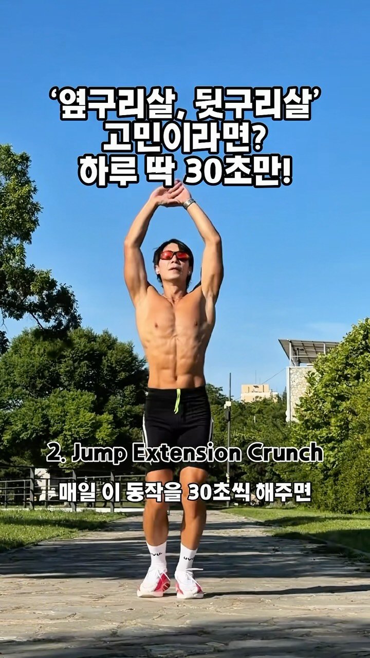 yangkkaebi 게시물 이미지: 옆구리살, 뒷구리살 고민이라면? 하루 딱 30초만!
✔️운동하기 전 이것만 알고...