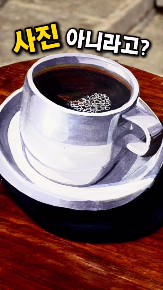 yanglego_ 게시물 이미지: 사진 아니라고요? ☕️
마카로 그린 커피 한 잔…
거품 디테일까지 직접 그렸습니다...