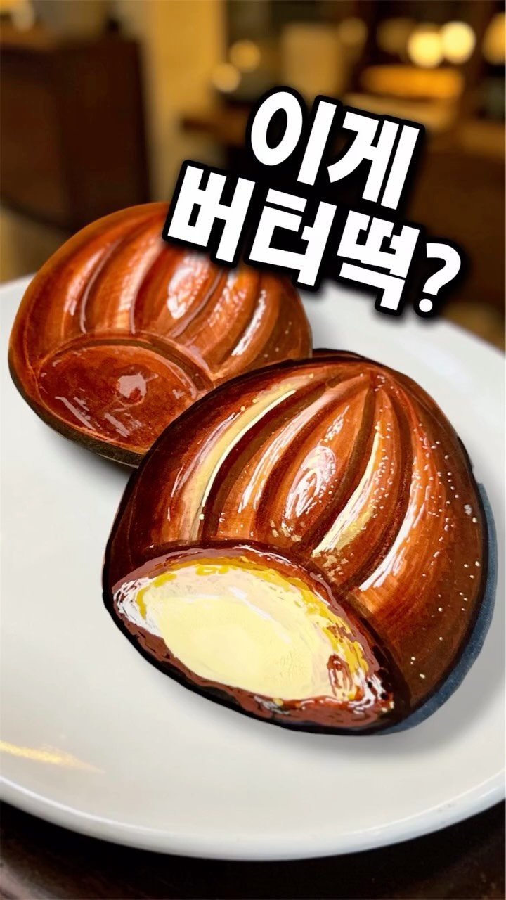 yanglego_ 게시물 이미지: 이게 버터떡이라고…? 😍
마카로 그린 초리얼 버터떡🧈✨
끝까지 보면 더 놀람...