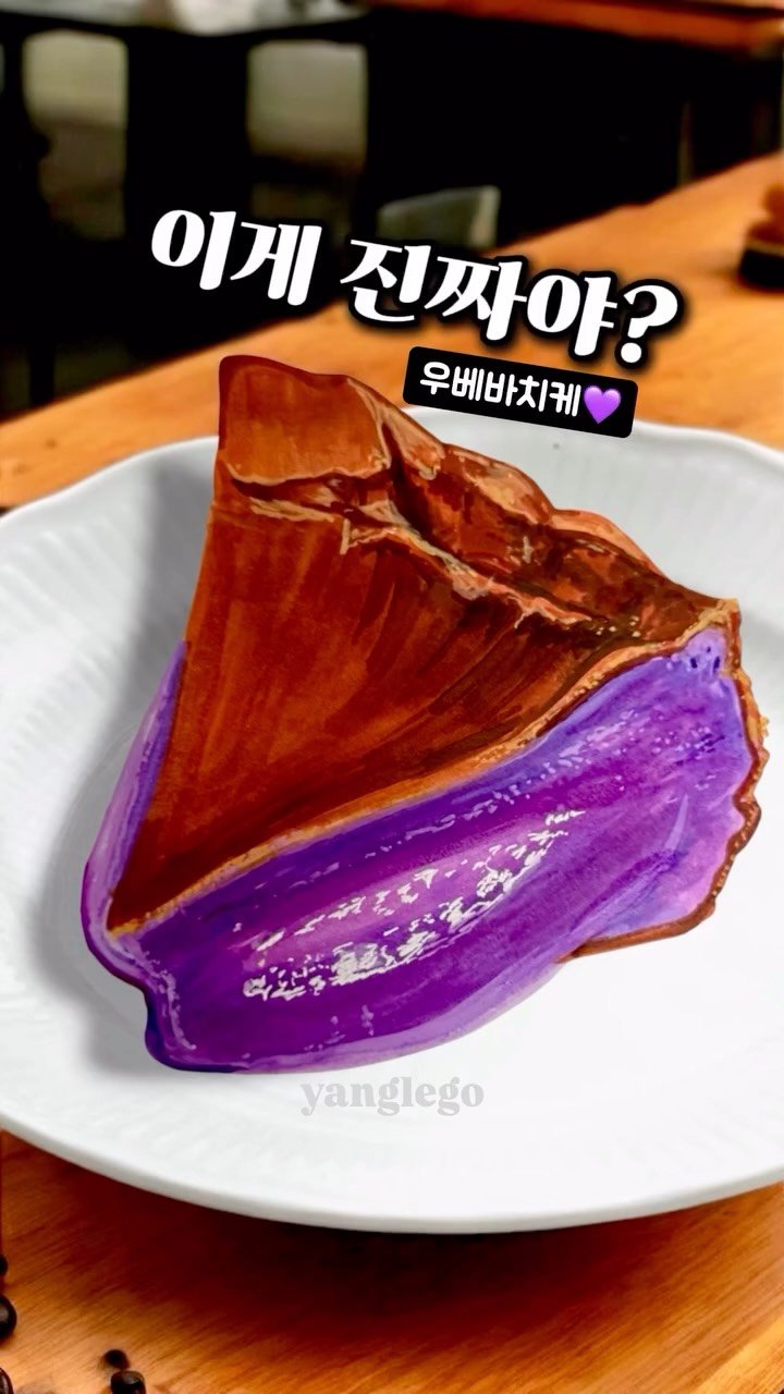 yanglego_ 게시물 이미지: 한 입 먹을 뻔했다면 성공…?🍠💜
우베 바스크 치즈케이크를
마카로 그려봤습니다...