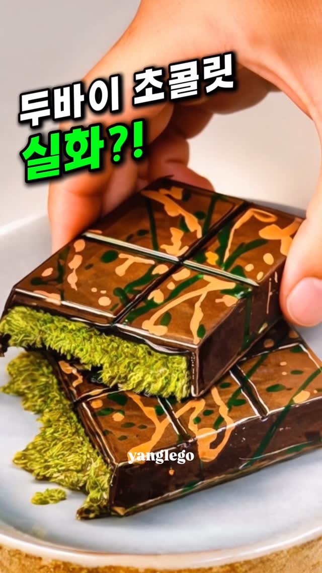 yanglego_ 게시물 이미지: “두바이 초콜릿 마카펜으로 실화?!”유행은 갔지만 
찐 두바이 초콜릿을...