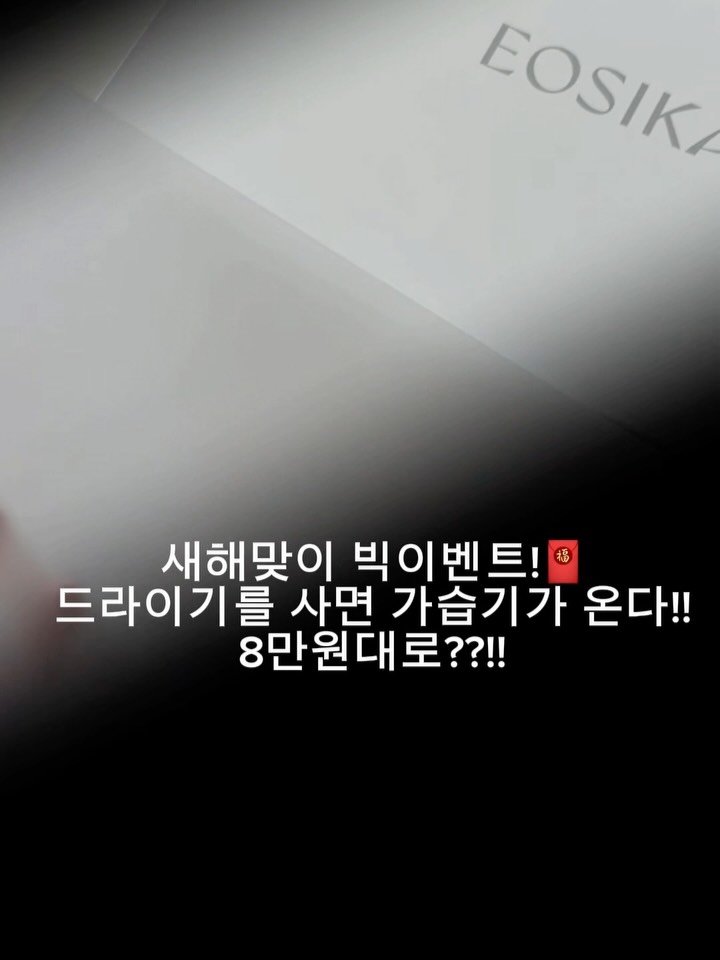 yangmeera 게시물 이미지: -
내일은 정말 선물같은 제품이옵니다!
이제 막 런칭된 최신상 헤어드라이기를 48%...